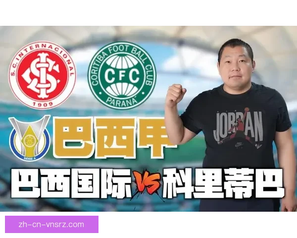 科里蒂巴青年队以3-0战胜巴西国际青年队 展现强大实力